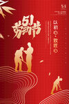 五一海报