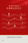 五一海报