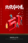 五一海报
