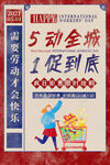 五一海报