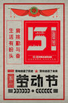 五一海报
