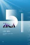 五一海报