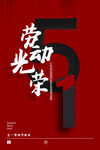 五一海报