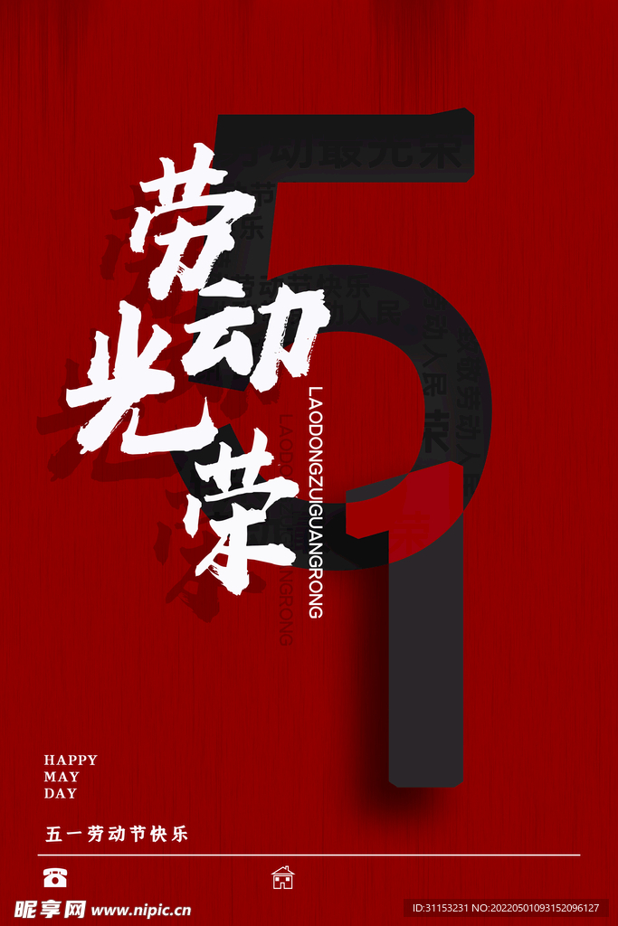 五一海报