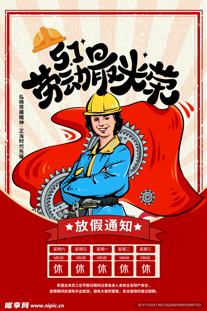 五一海报