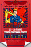 五一海报