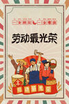 五一海报