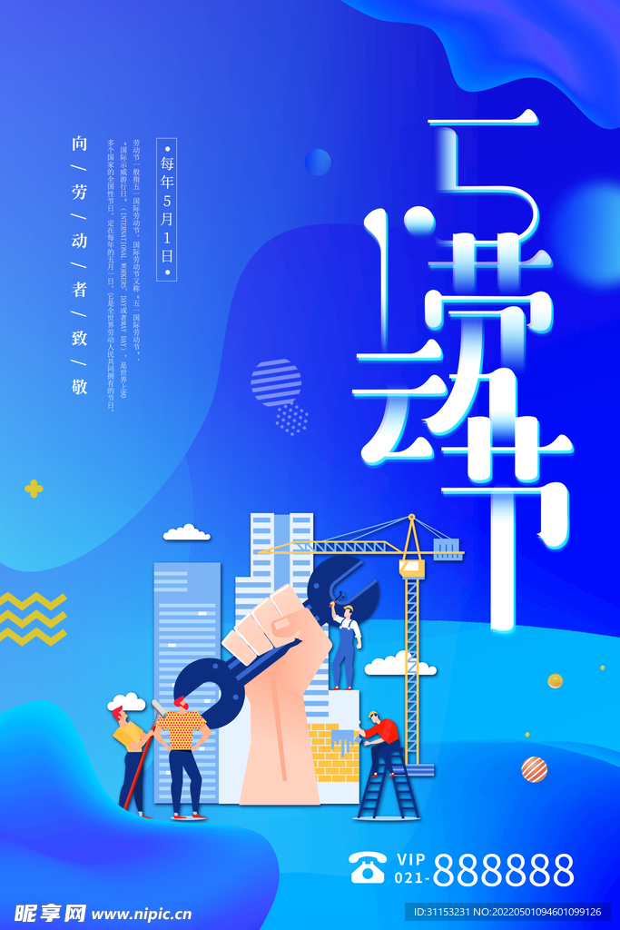 五一海报