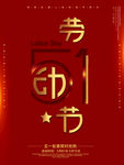 五一海报