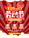 五一海报