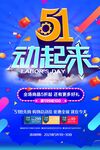  五一劳动节 