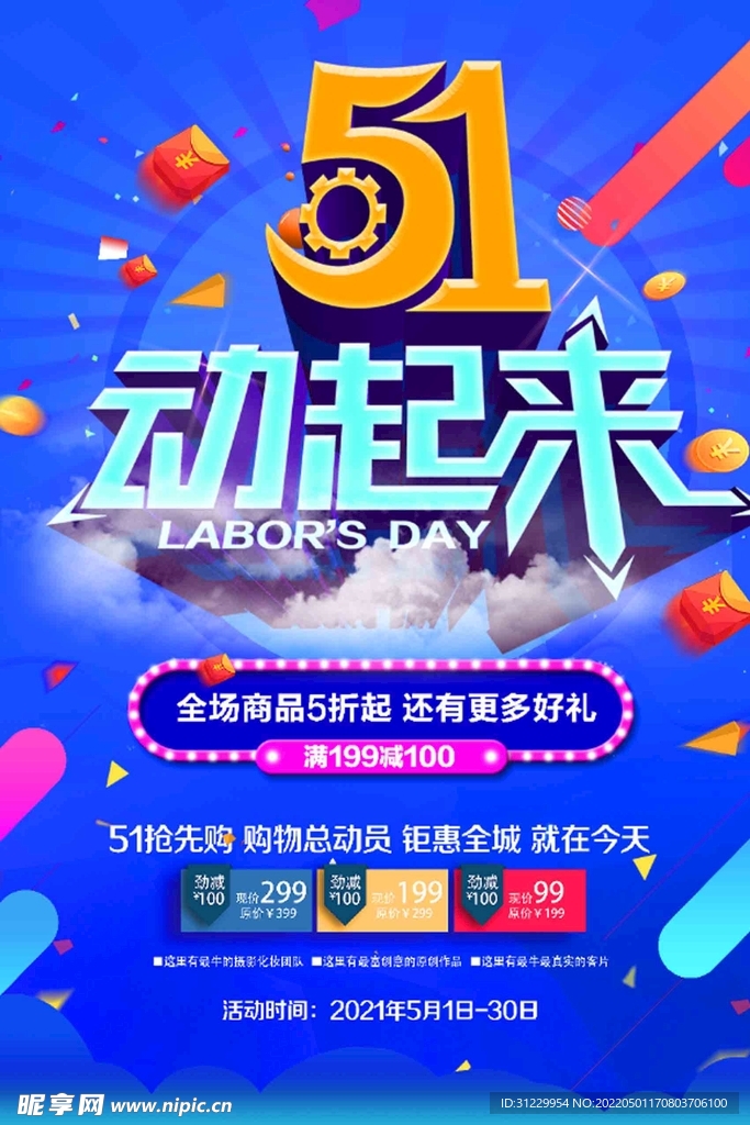  五一劳动节 