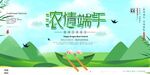  端午节 