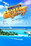  旅游季 