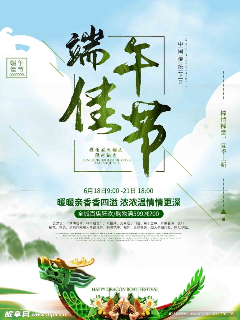 端午节海报