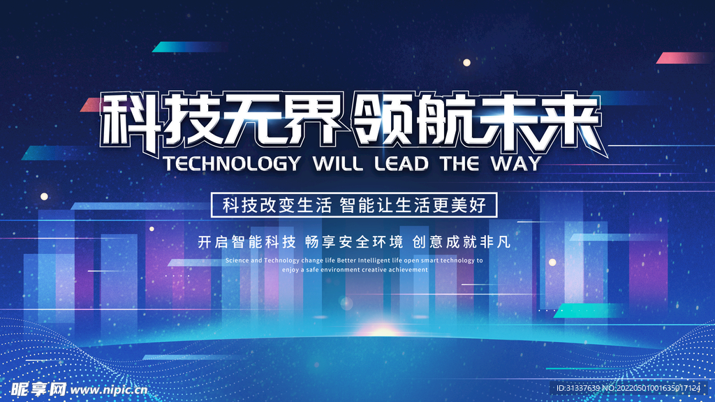 科技