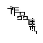 作品集字体