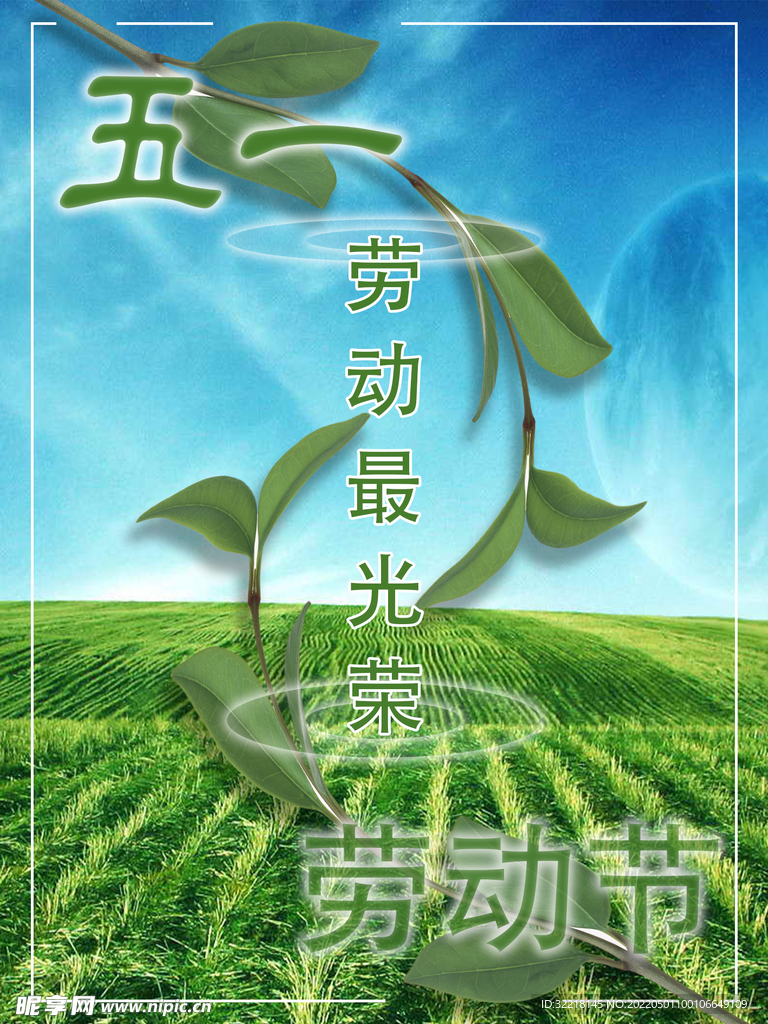 五一活动
