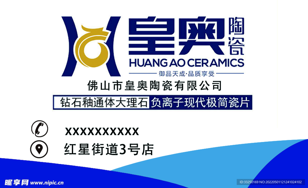 皇奥陶瓷名片