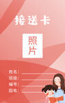 接送卡