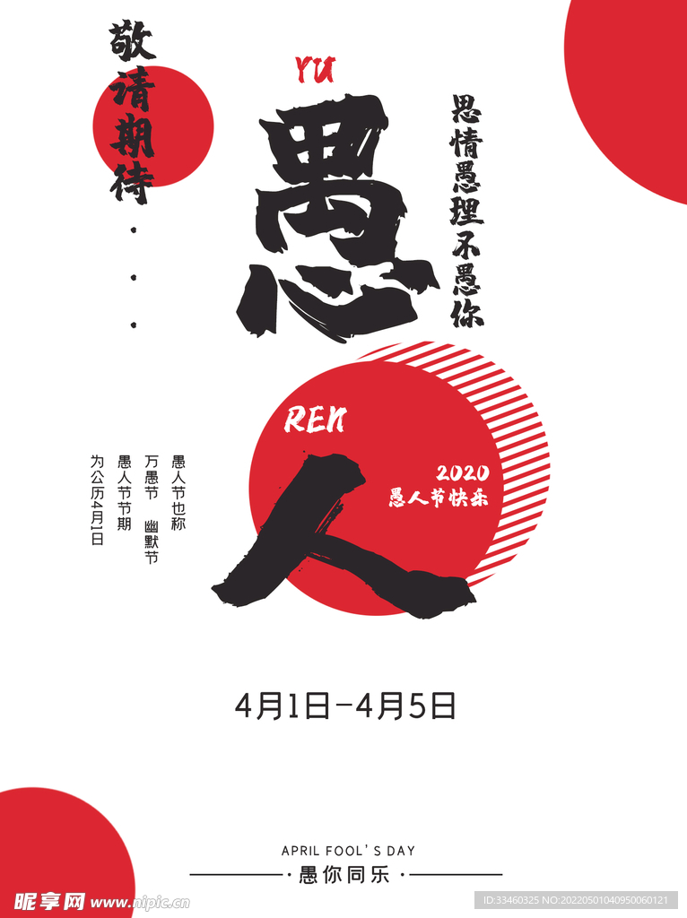 愚人节