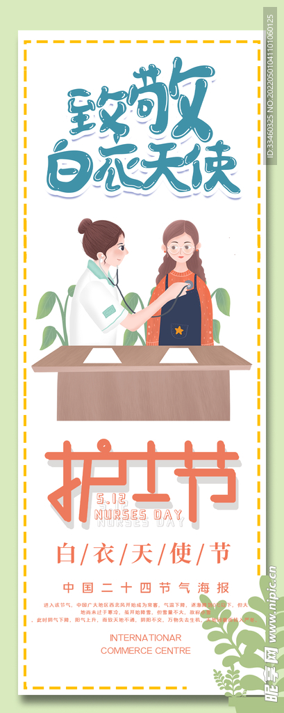 护士节