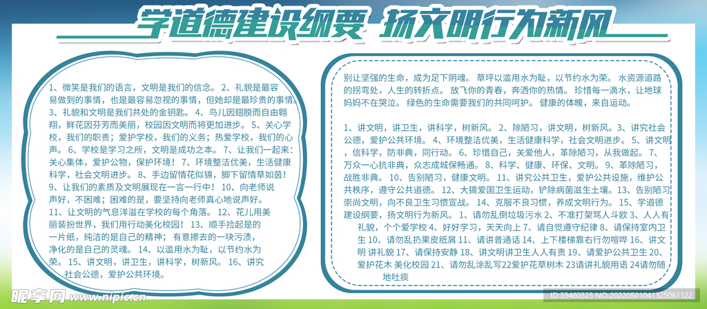 学校道德宣传