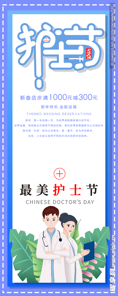 护士节
