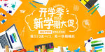开学季