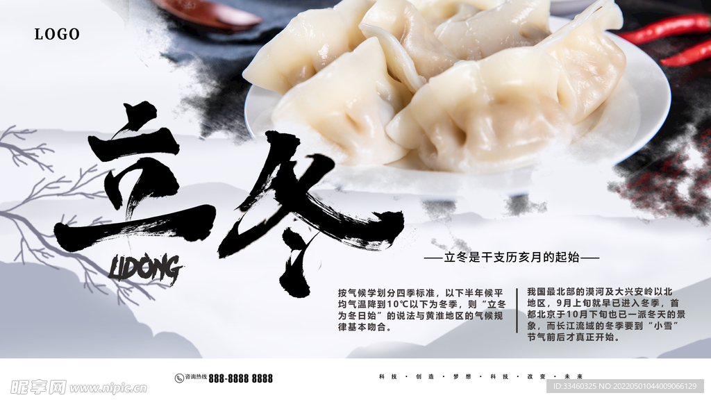 立冬