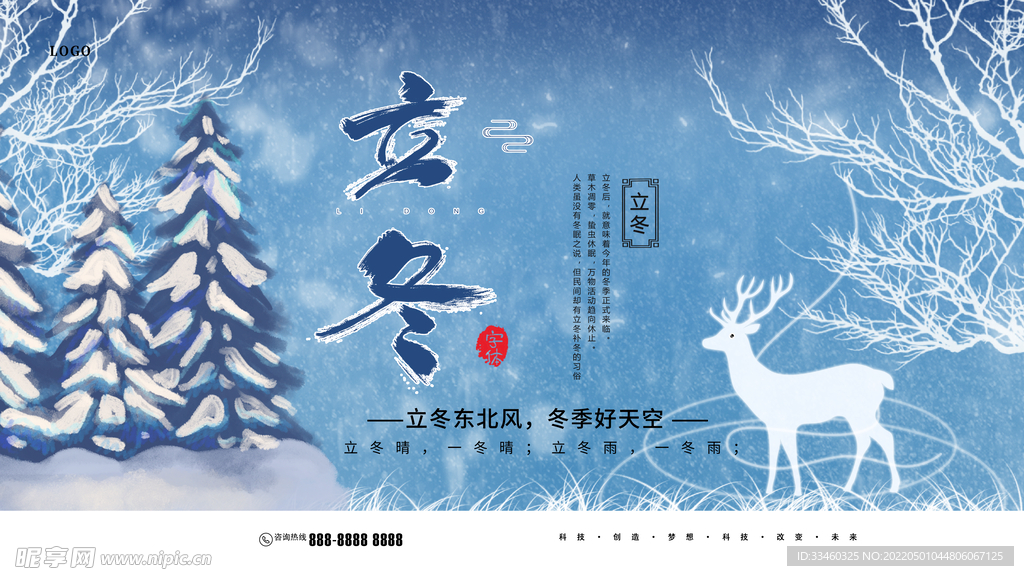 立冬