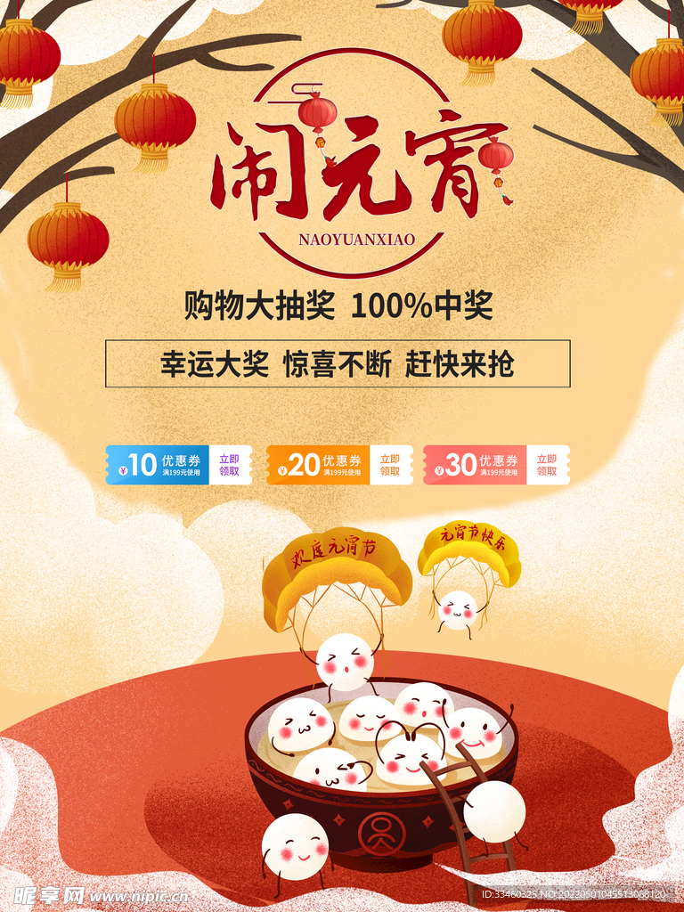 闹元宵