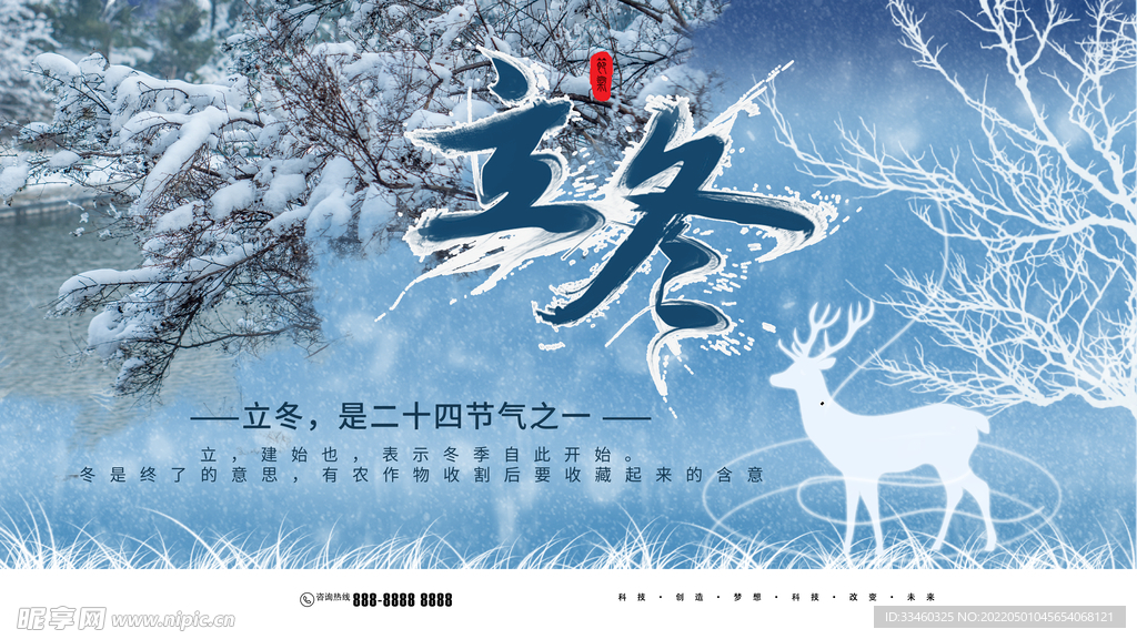 立冬