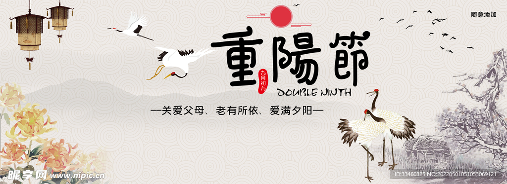 重阳节