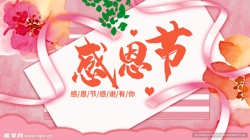 感恩节
