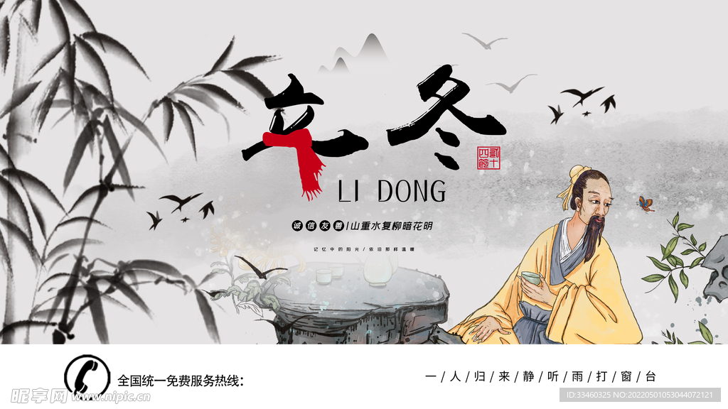 立冬