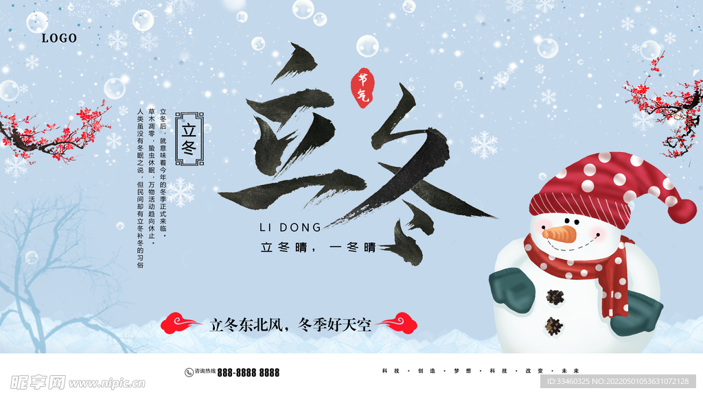立冬