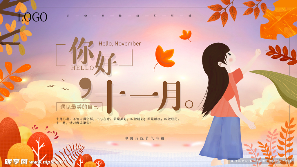 你好十一月