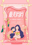 最美妈妈
