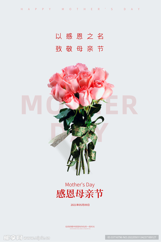 母亲节海报