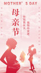 母亲节海报 
