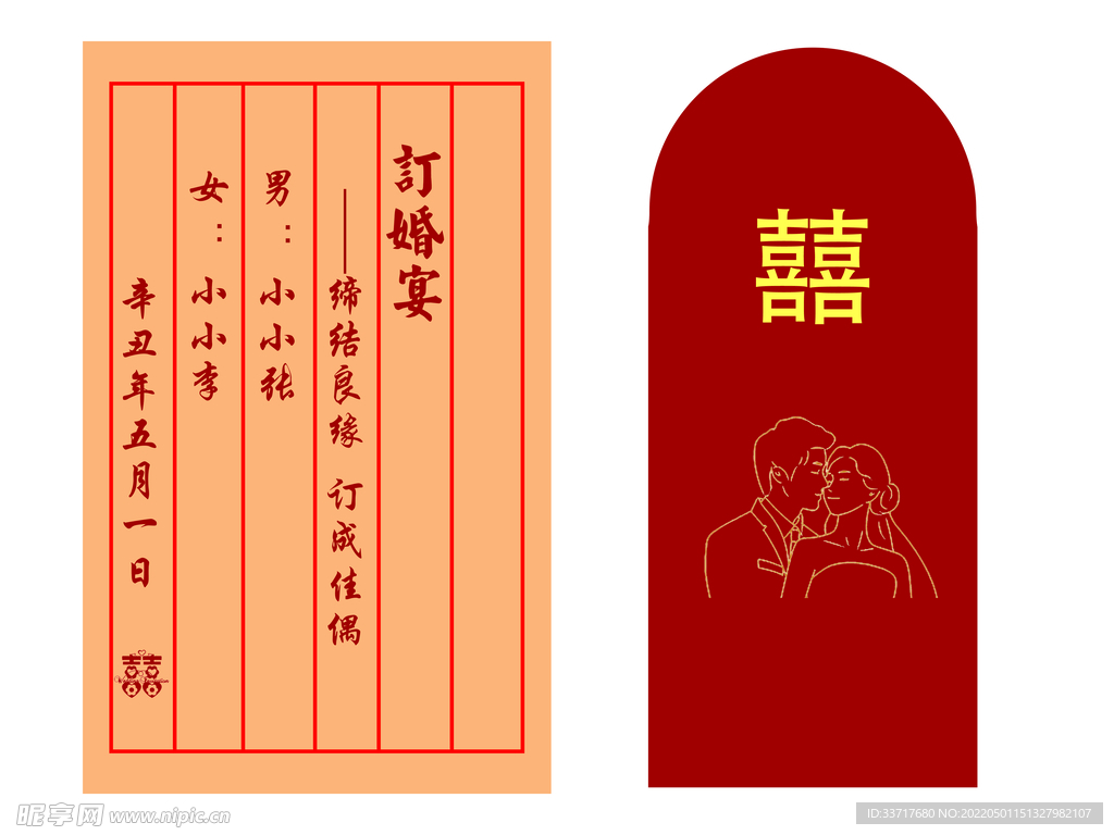 婚礼kt板