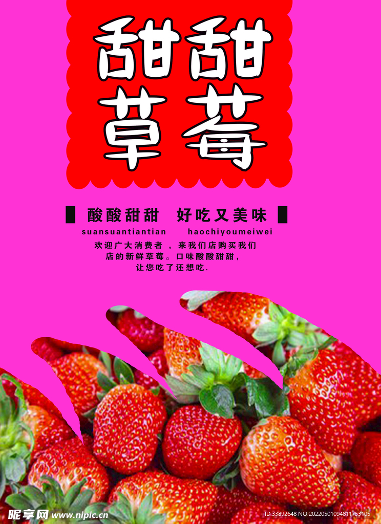 甜甜草莓