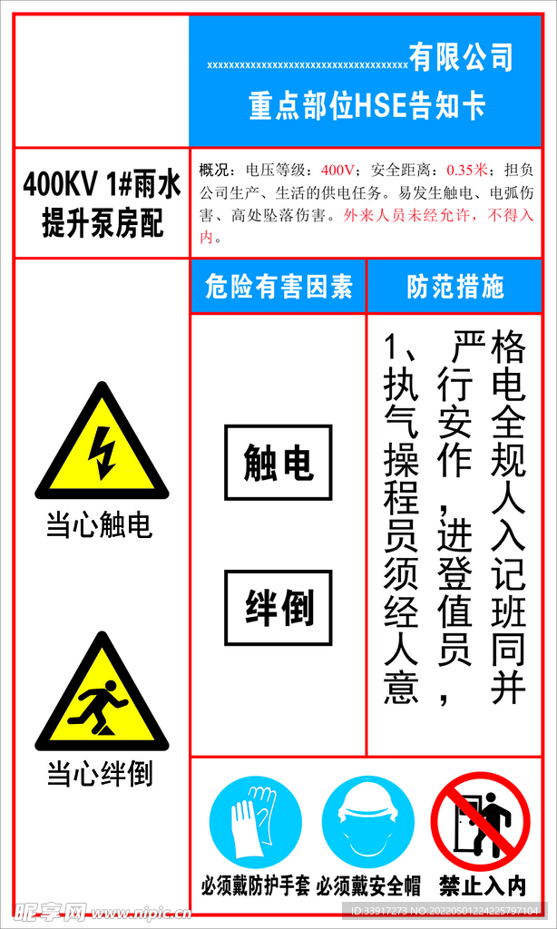 HSE告知卡