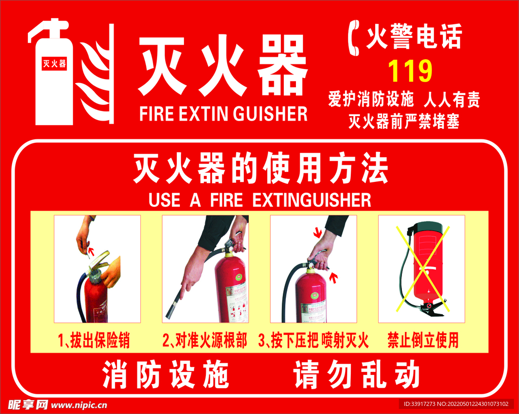 灭火器