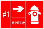 消防栓