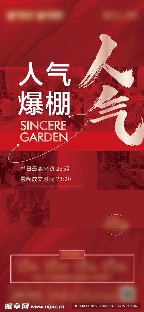 热销