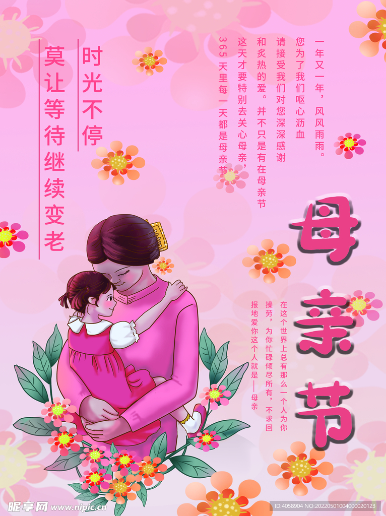 母亲节