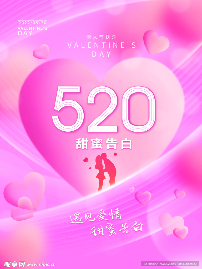 520甜蜜告白