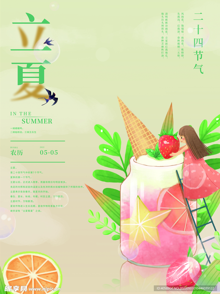 立夏